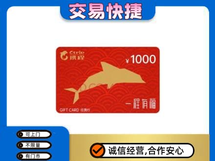 怀化购物卡回收携程任我行卡.jpg