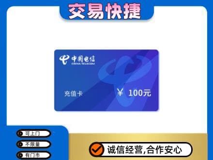 怀化购物卡回收中国电信卡.jpg