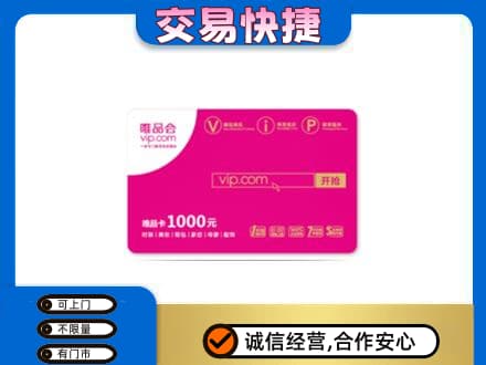 怀化购物卡回收唯品会卡.jpg