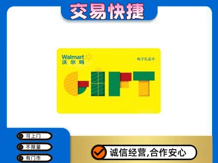 怀化购物卡回收沃尔玛电子卡.jpg