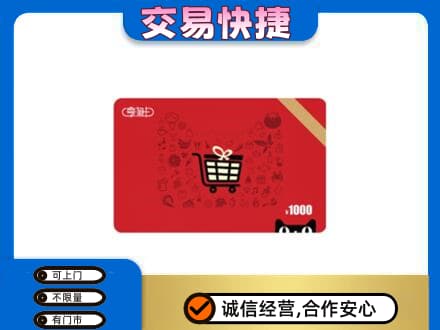 怀化购物卡回收享淘卡.jpg
