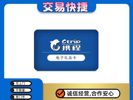 怀化购物卡回收携程礼品卡.jpg