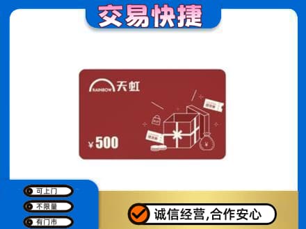 怀化购物卡回收天虹卡.jpg
