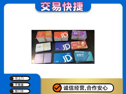 怀化购物卡回收商超卡.jpg
