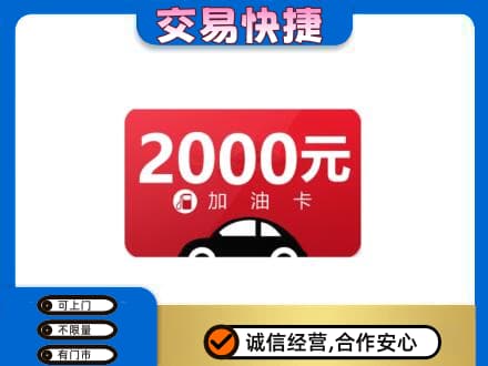 怀化购物卡回收加油卡.jpg