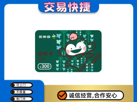 怀化购物卡回收百果园卡.jpg