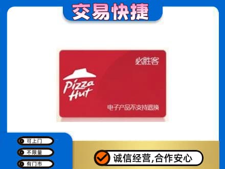 怀化购物卡回收必胜客卡.jpg