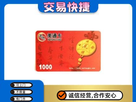 怀化购物卡回收美通卡.jpg