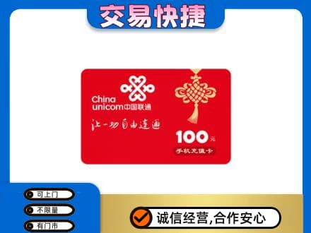 怀化购物卡回收联通卡.jpg
