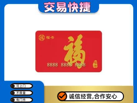 怀化购物卡回收福卡.jpg