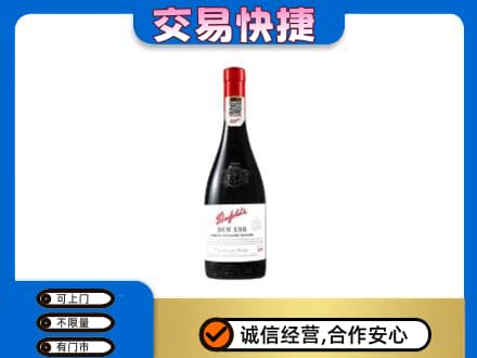 怀化洋酒回收奔富红酒.jpg
