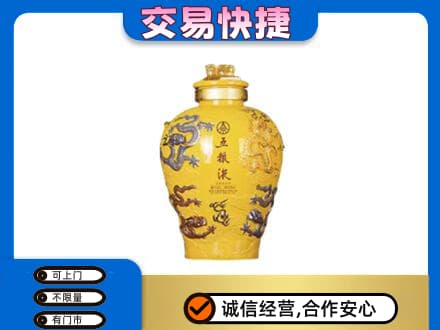 怀化名酒回收五粮液九龙坛.jpg
