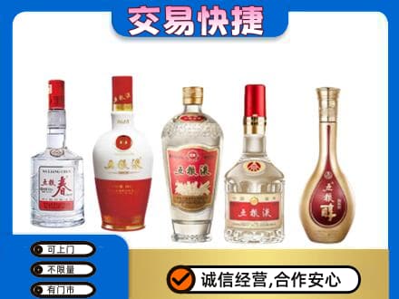 怀化回收五粮液
