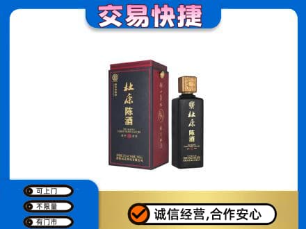 怀化回收杜康