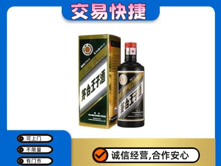 怀化茅台回收王子酒.jpg